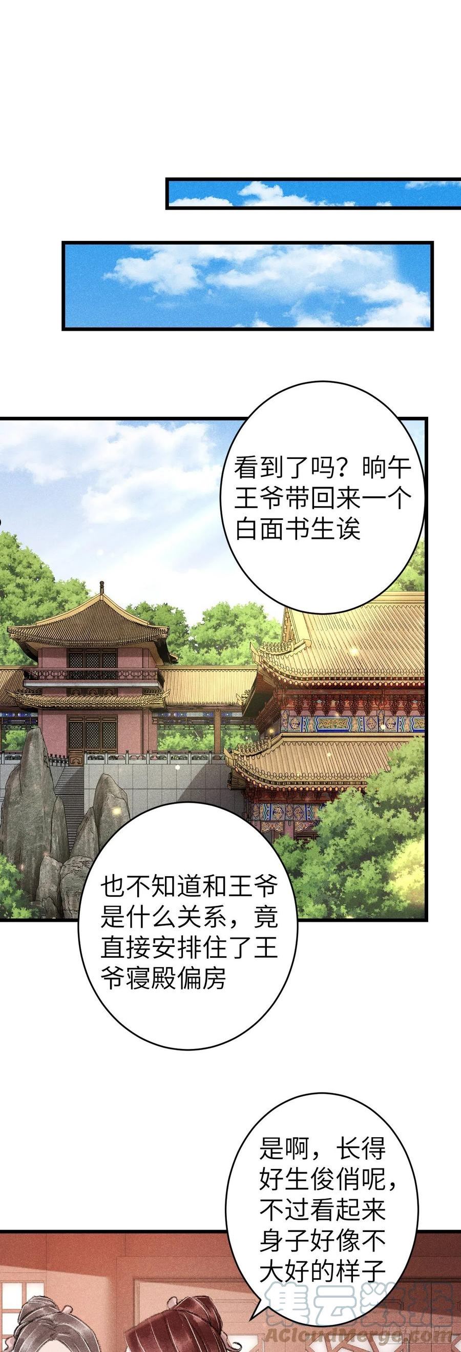 循循什么什么成语漫画,156·不好要被吃掉了！3图