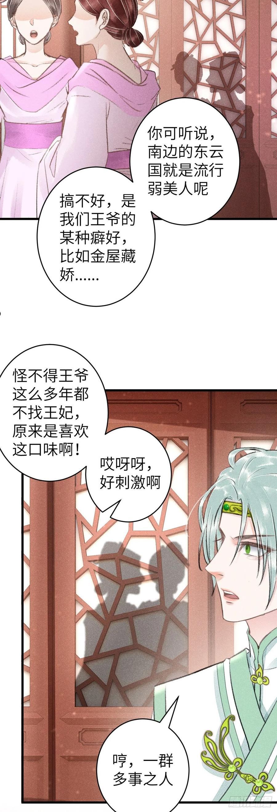 循循什么什么成语漫画,156·不好要被吃掉了！4图