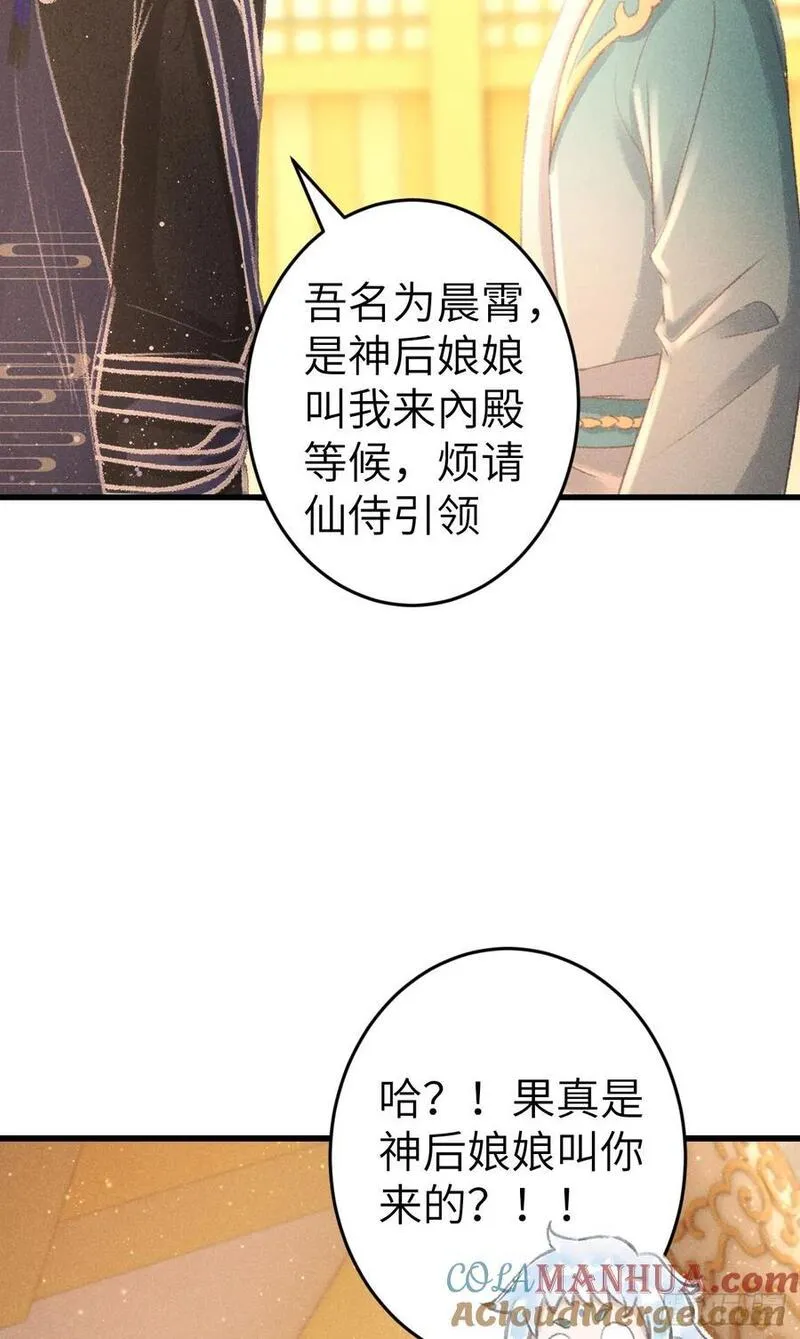 循循善诱小说全文阅读漫画,220&middot;晨霄神君很烦躁4图