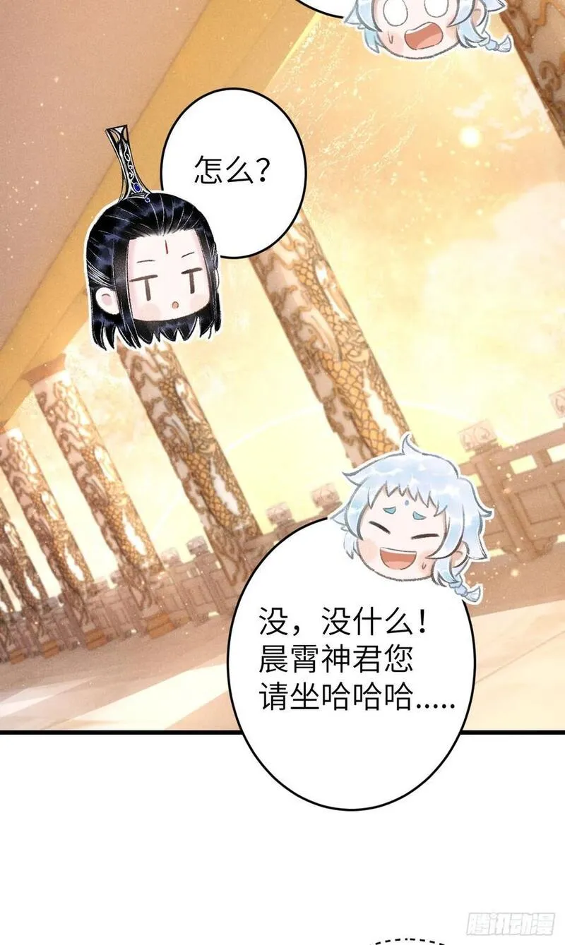 循循善诱小说全文阅读漫画,220&middot;晨霄神君很烦躁5图
