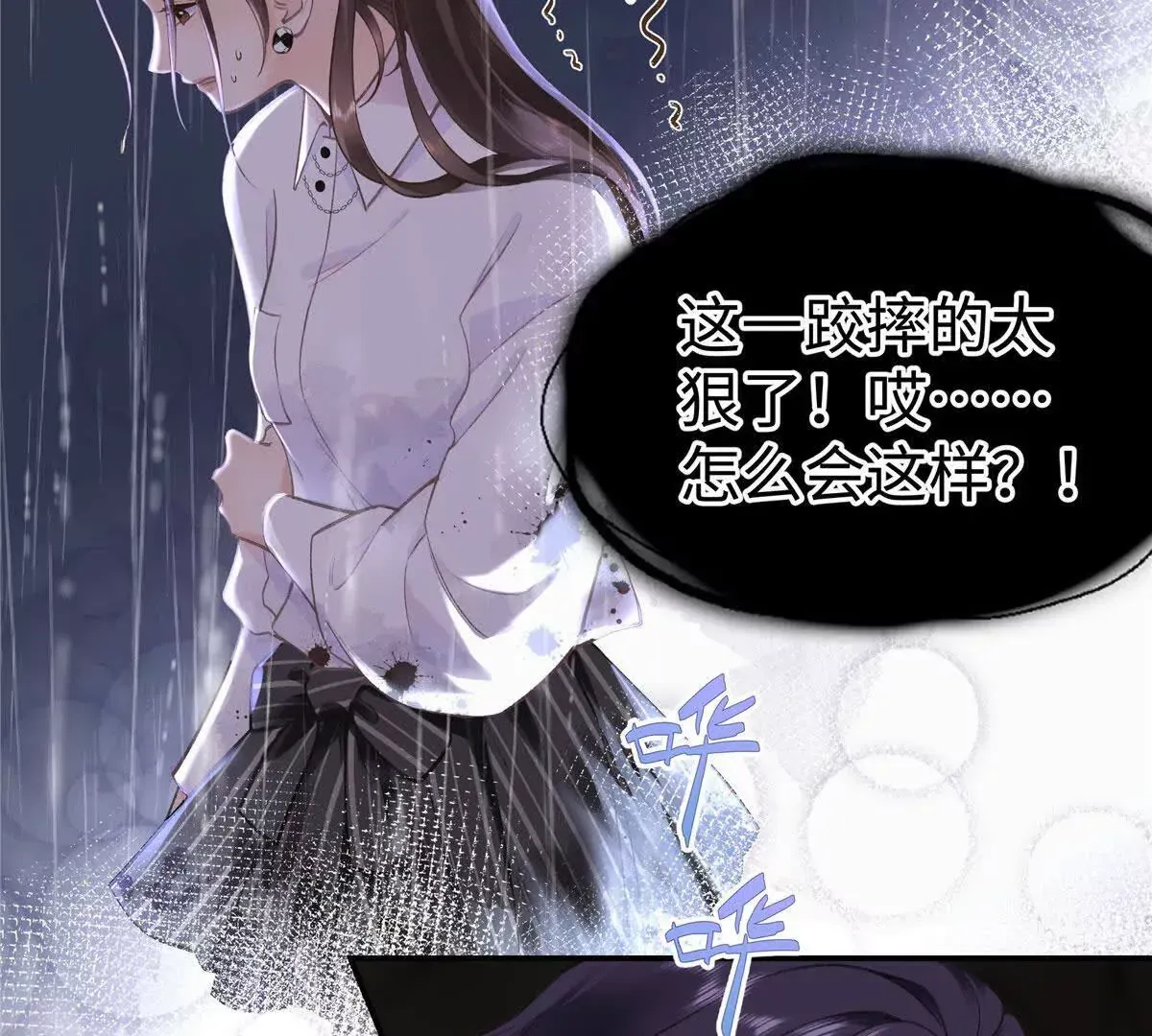 亿万星辰不及你 叶非夜漫画,03 你以为我想碰你？5图