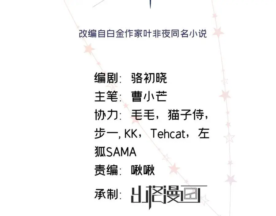 亿万星辰不及你 叶非夜漫画,17 他要打我？2图