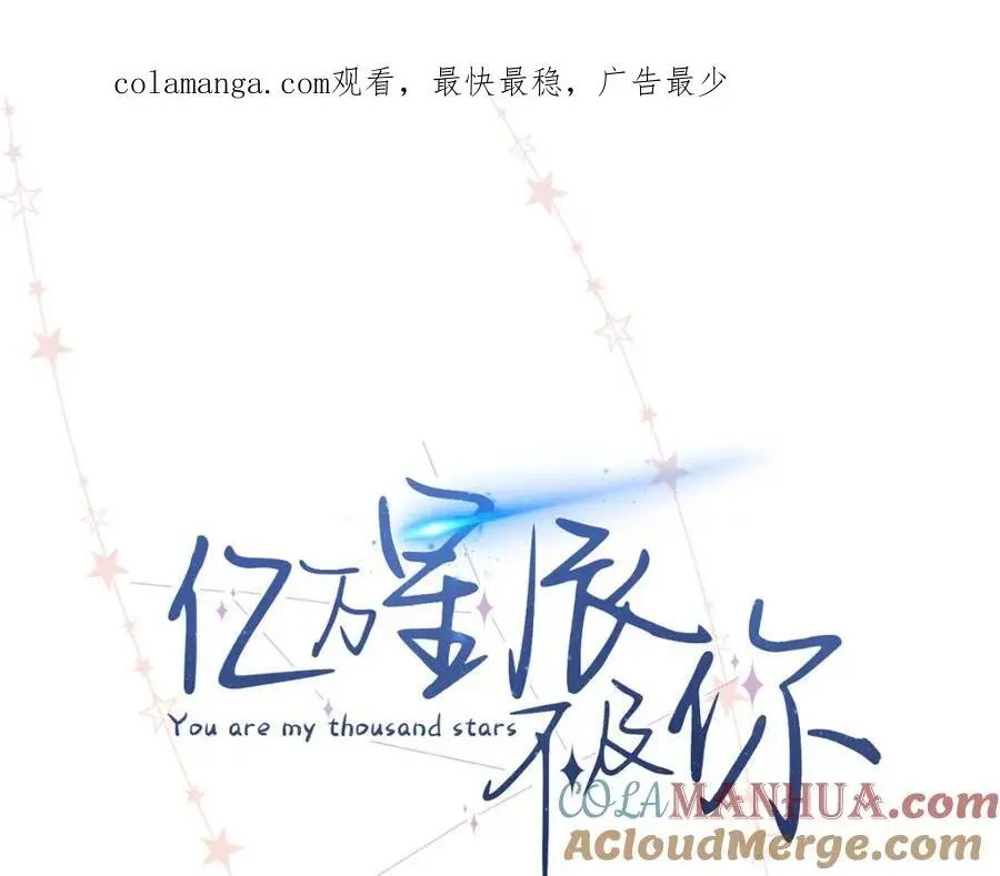 亿万星辰不及你 叶非夜漫画,17 他要打我？1图