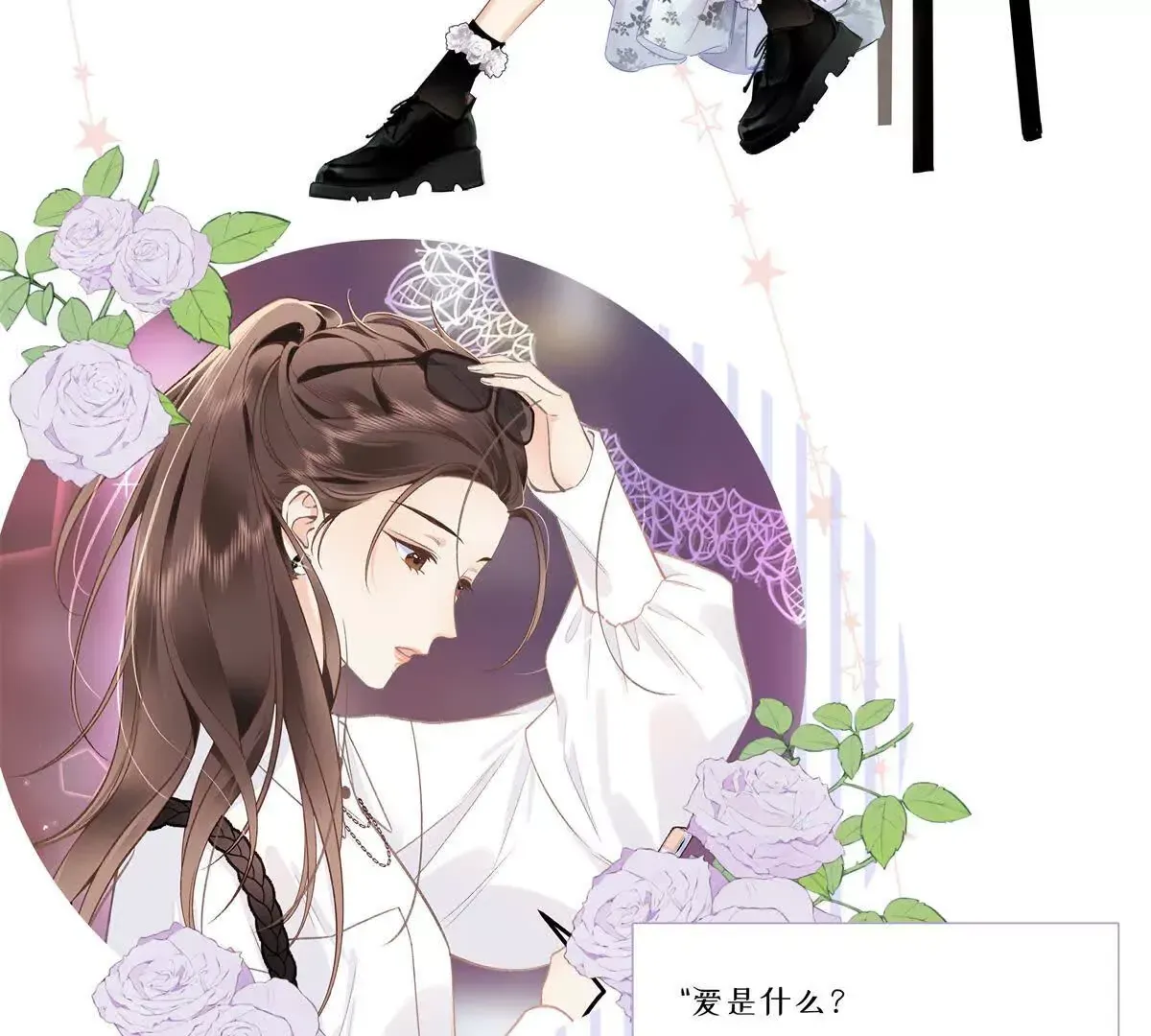 亿万星辰不及你 叶非夜漫画,预告3图