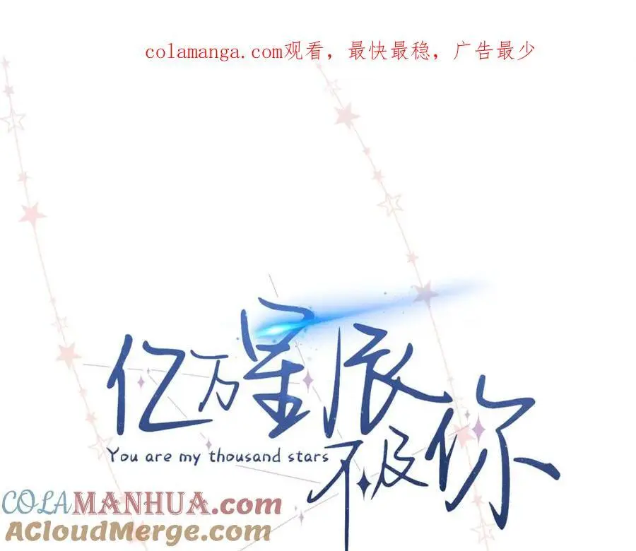 亿万星辰不及你一口气看完漫画,23 难道她是为了我1图