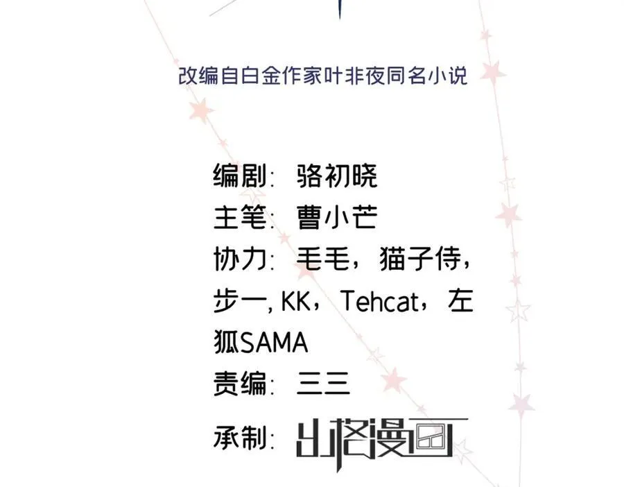 亿万星辰不及你听书漫画,35 林正益动手了？2图