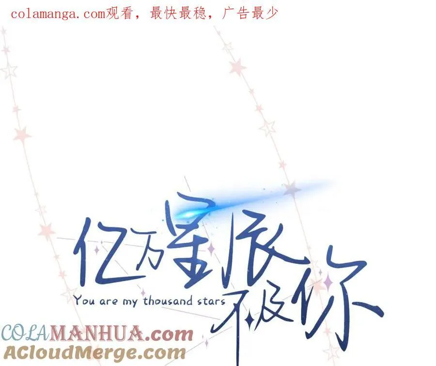 亿万星辰不及你听书漫画,35 林正益动手了？1图