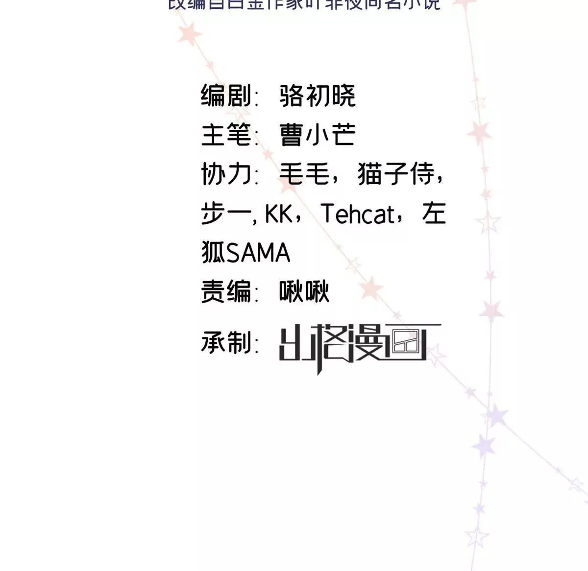 亿万星辰不及你小说笔趣阁漫画,12 你的梦里会有我吗？2图