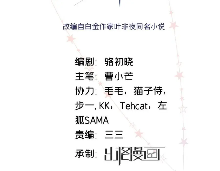 亿万星辰不及你小说笔趣阁漫画,24 第一次约会？2图