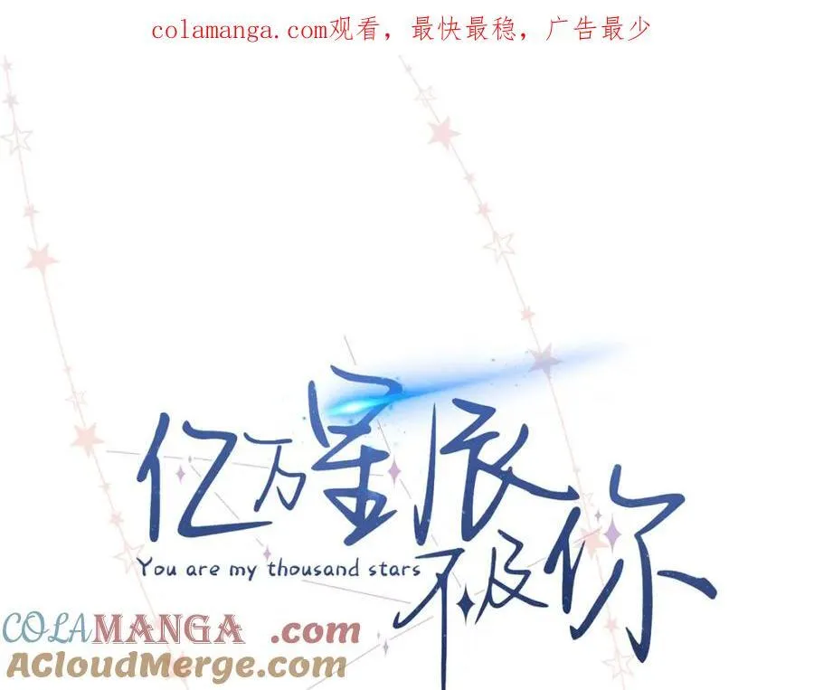亿万星辰不及你小说笔趣阁漫画,39 季忆是陪酒女？1图