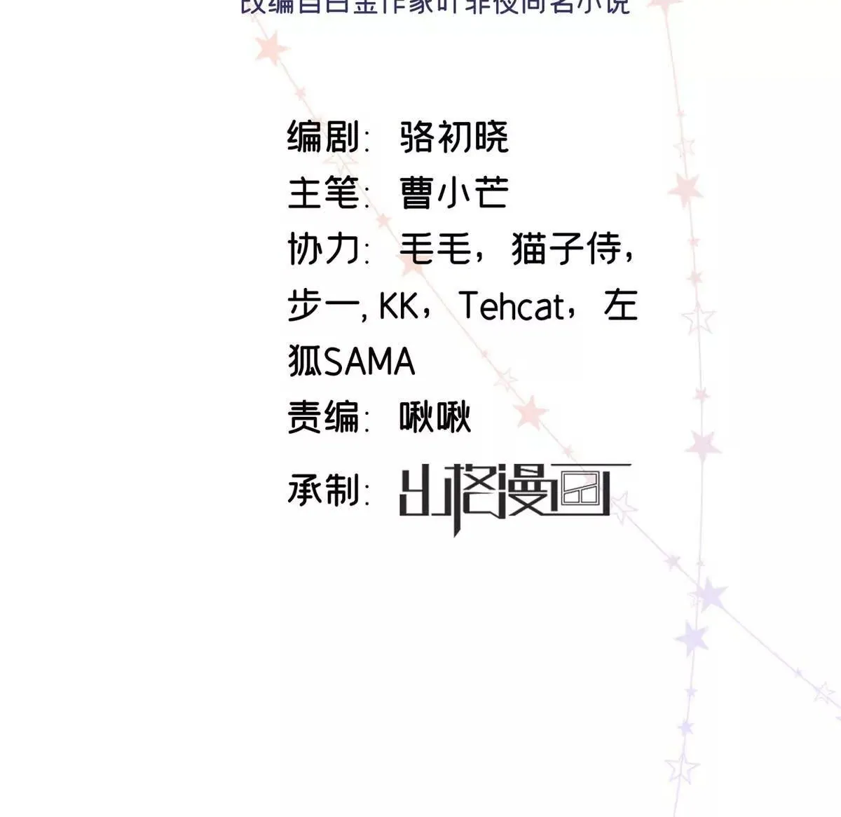 亿万星辰不及你 叶非夜漫画,11 你的事情我不关心2图