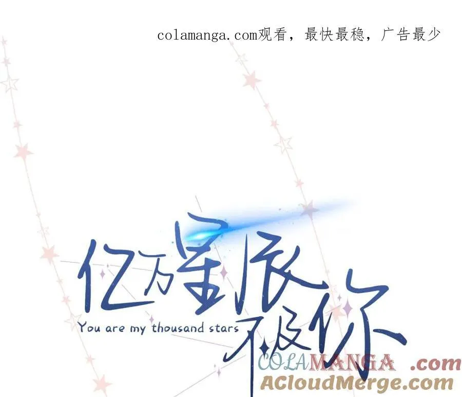 亿万星辰不及你 叶非夜漫画,40 他好可怕1图
