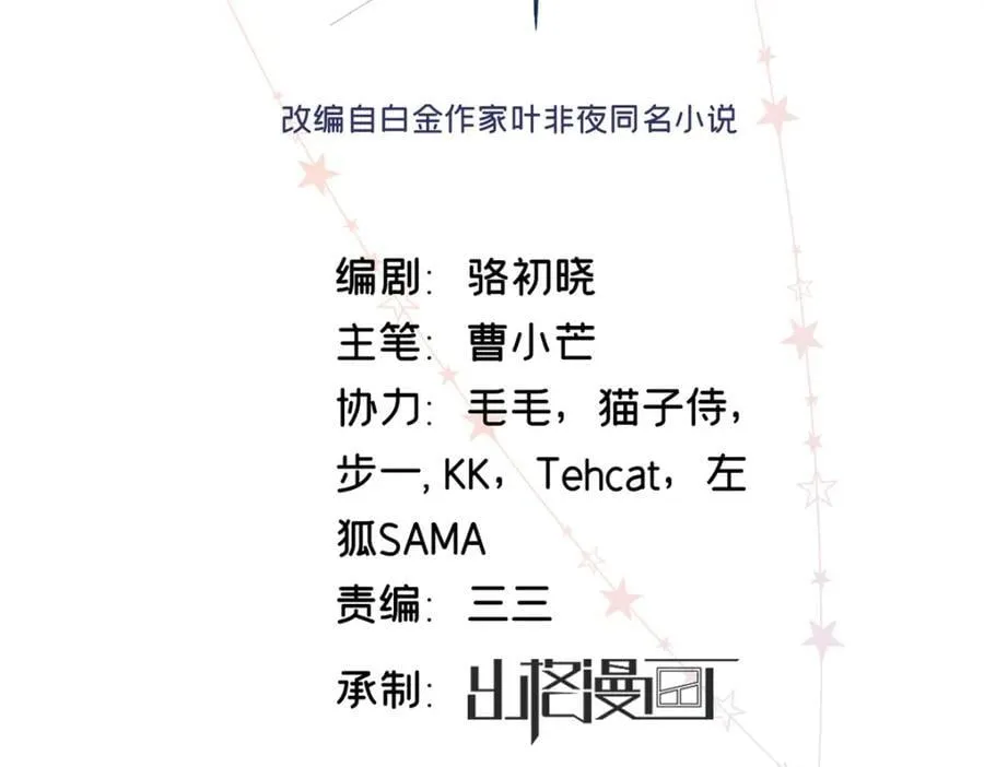 亿万星辰不及你 叶非夜漫画,40 他好可怕2图
