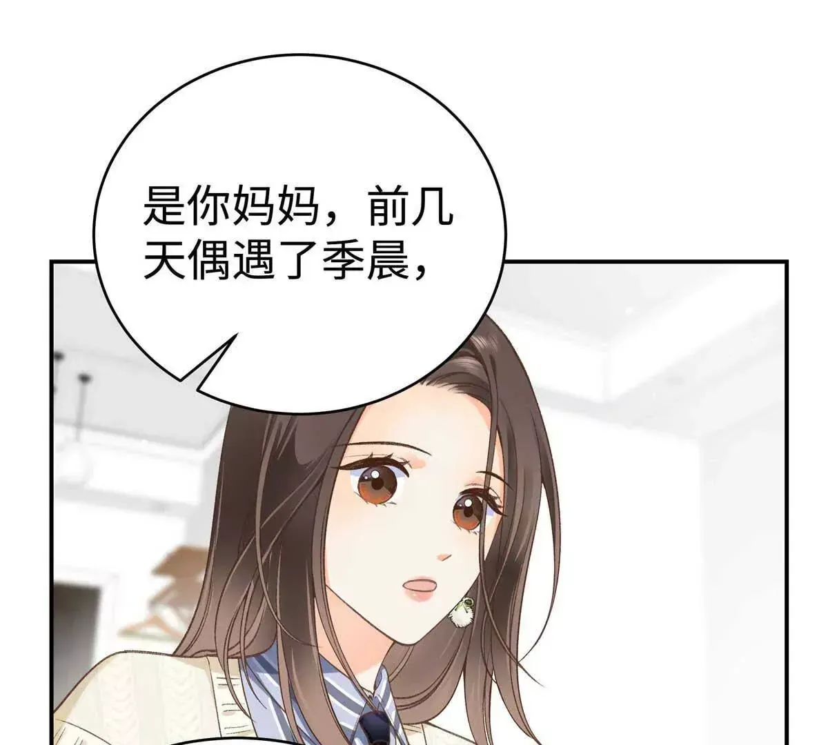 亿万星辰不及你小说笔趣阁漫画,04 贺季晨？我和他不可能3图
