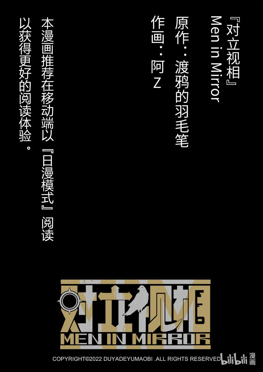 对立相漫画,009 排异症 Chapter 3.13图