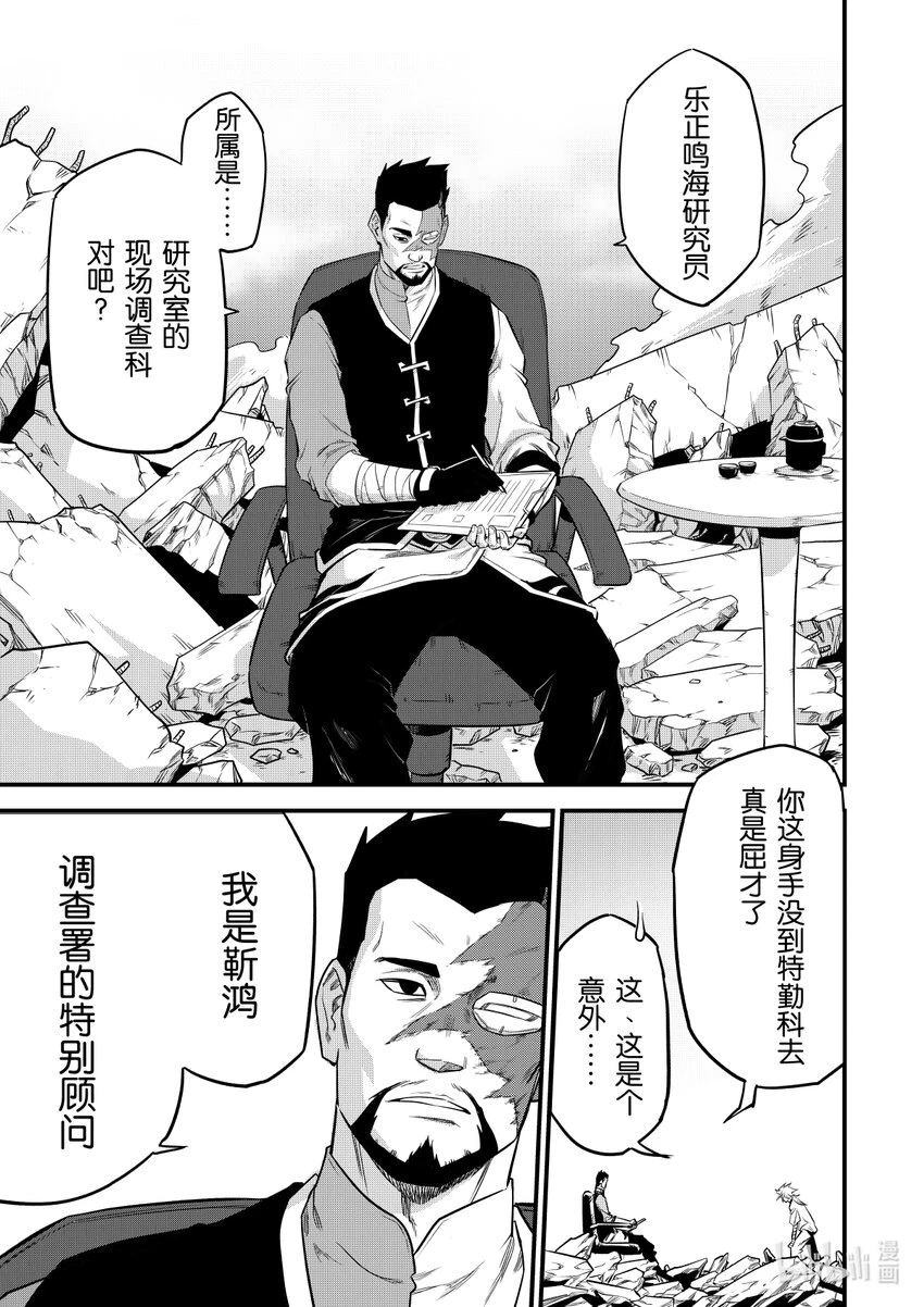 对立是什么意思漫画,007 排异症 Chapter 2.25图