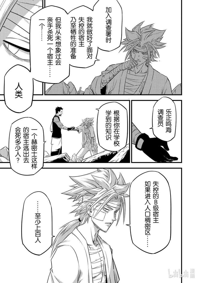 对立是什么意思漫画,008 排异症 Chapter 2.34图