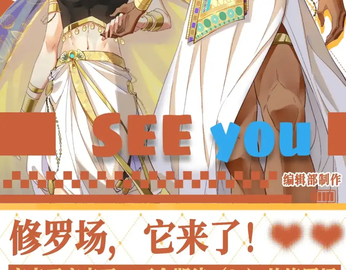 第47期 整活企划：修罗场，它来了！1