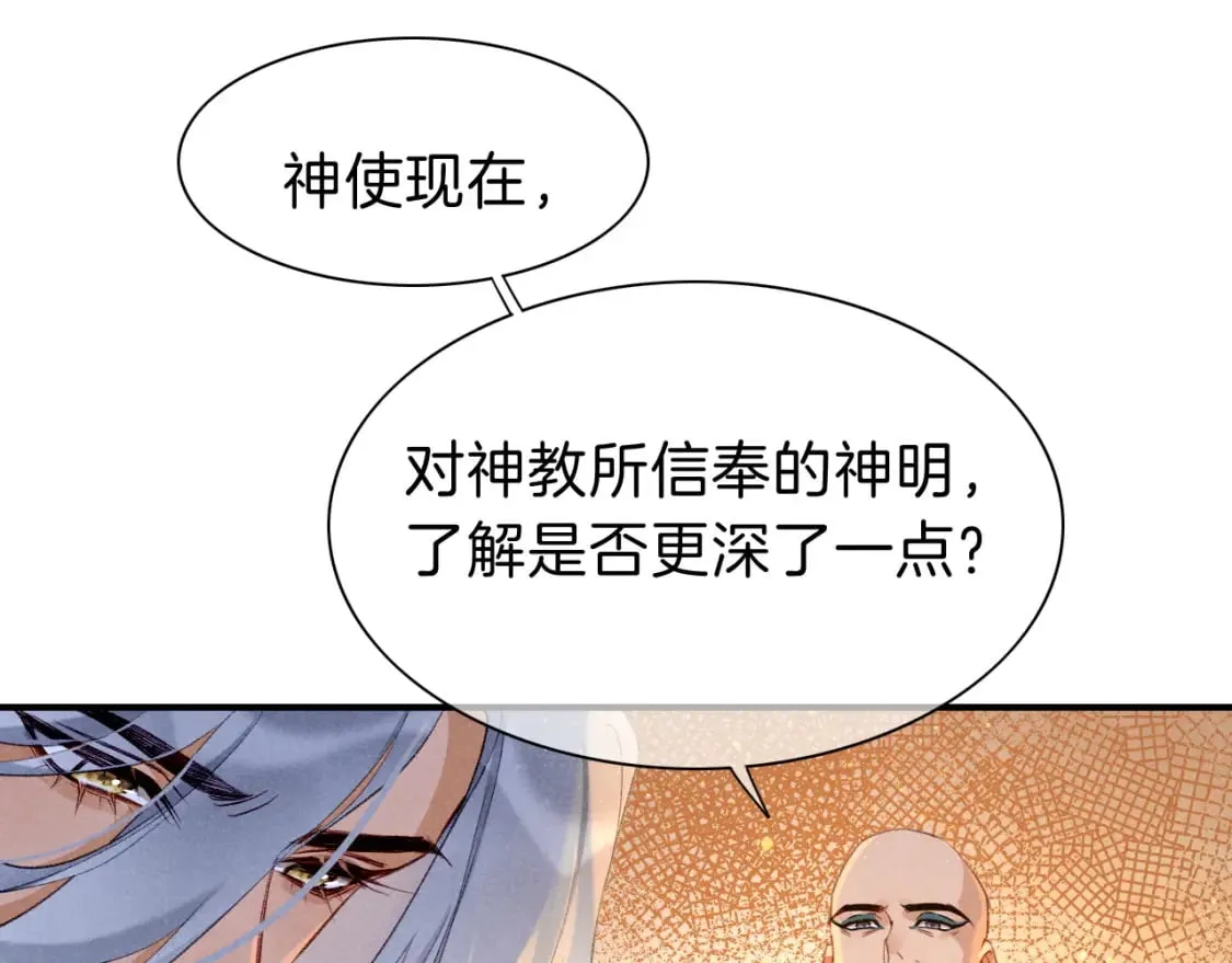 再见我的王国漫画最新漫画,第46话 疑点5图