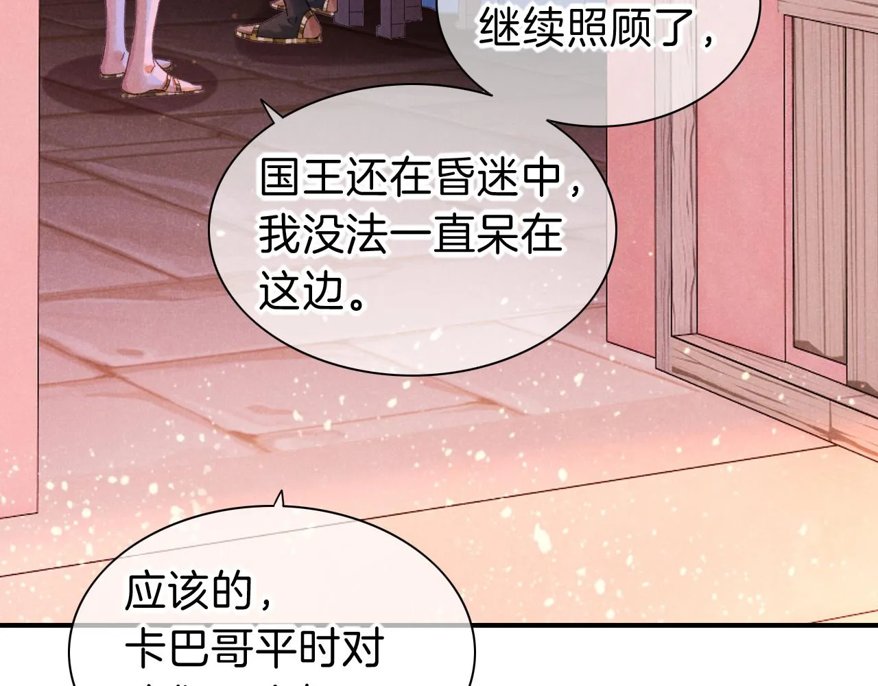 第31话 泥泞中的过往3