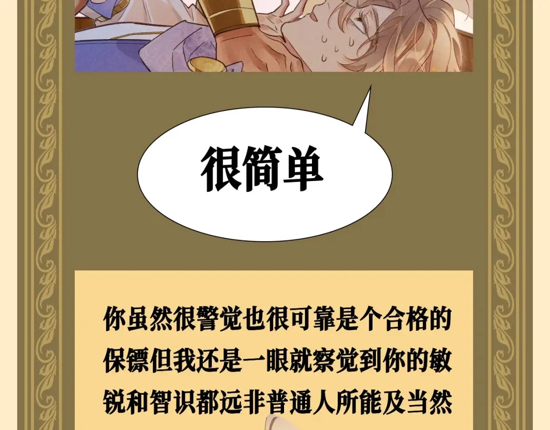 再见我的王国漫画最新漫画,第56期 整活企划：靠推理不如靠人脉4图