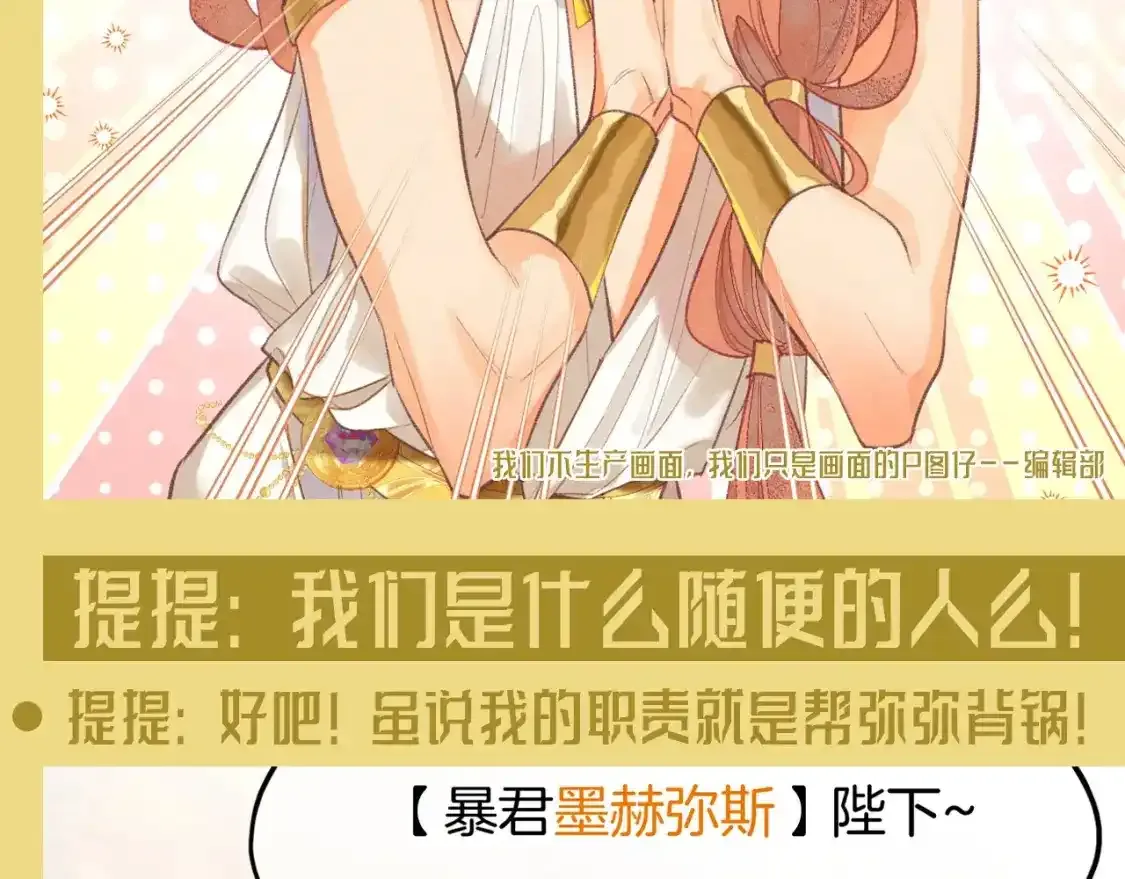 再见我的王国漫画最新漫画,第43期 整活企划：提提：我们是什么随便的人么！2图