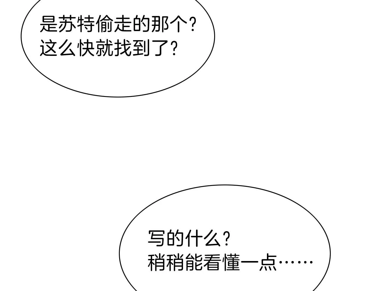 再见我的王国漫画最新漫画,第37话 神明庇佑之子2图