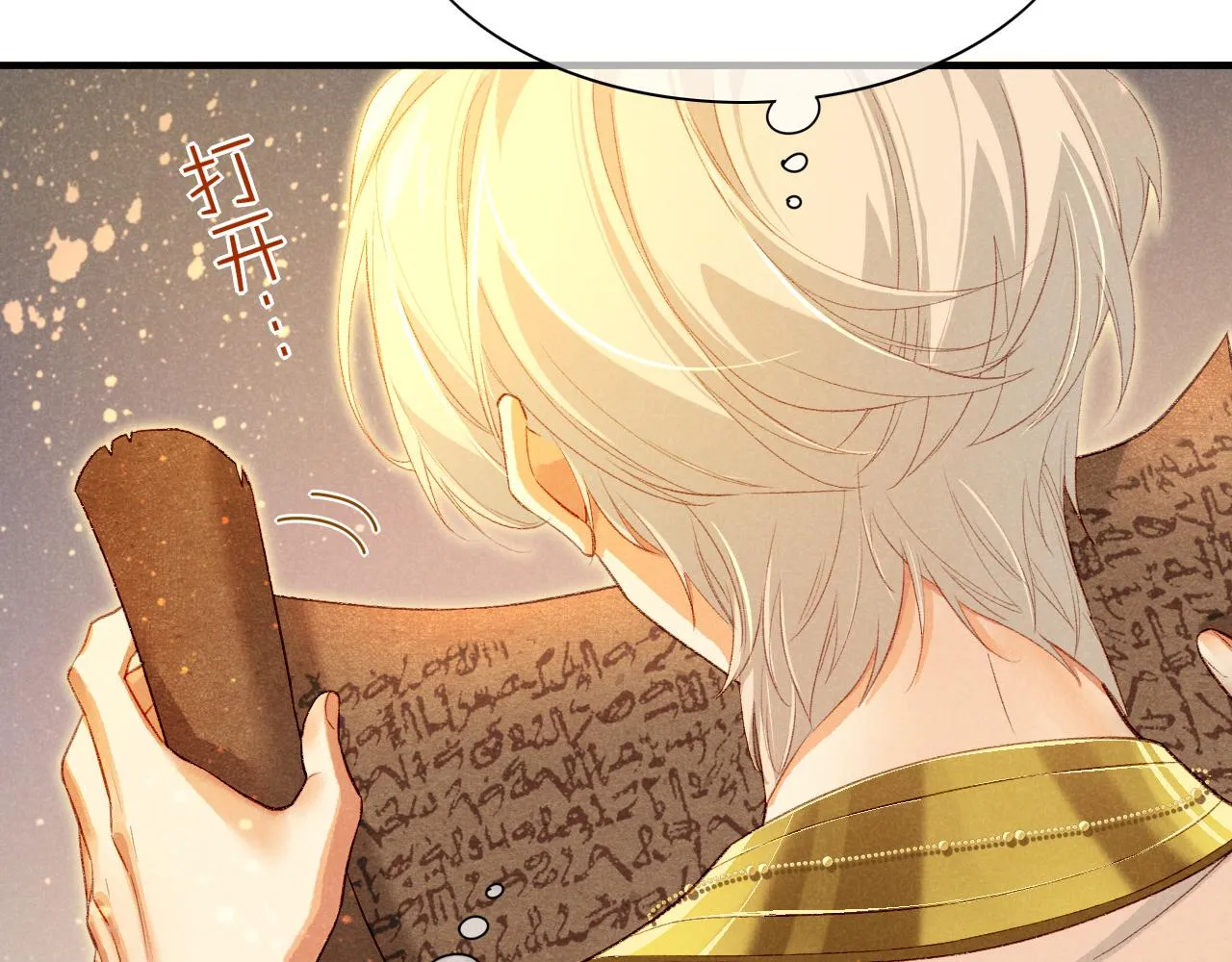 再见我的王国漫画最新漫画,第37话 神明庇佑之子3图