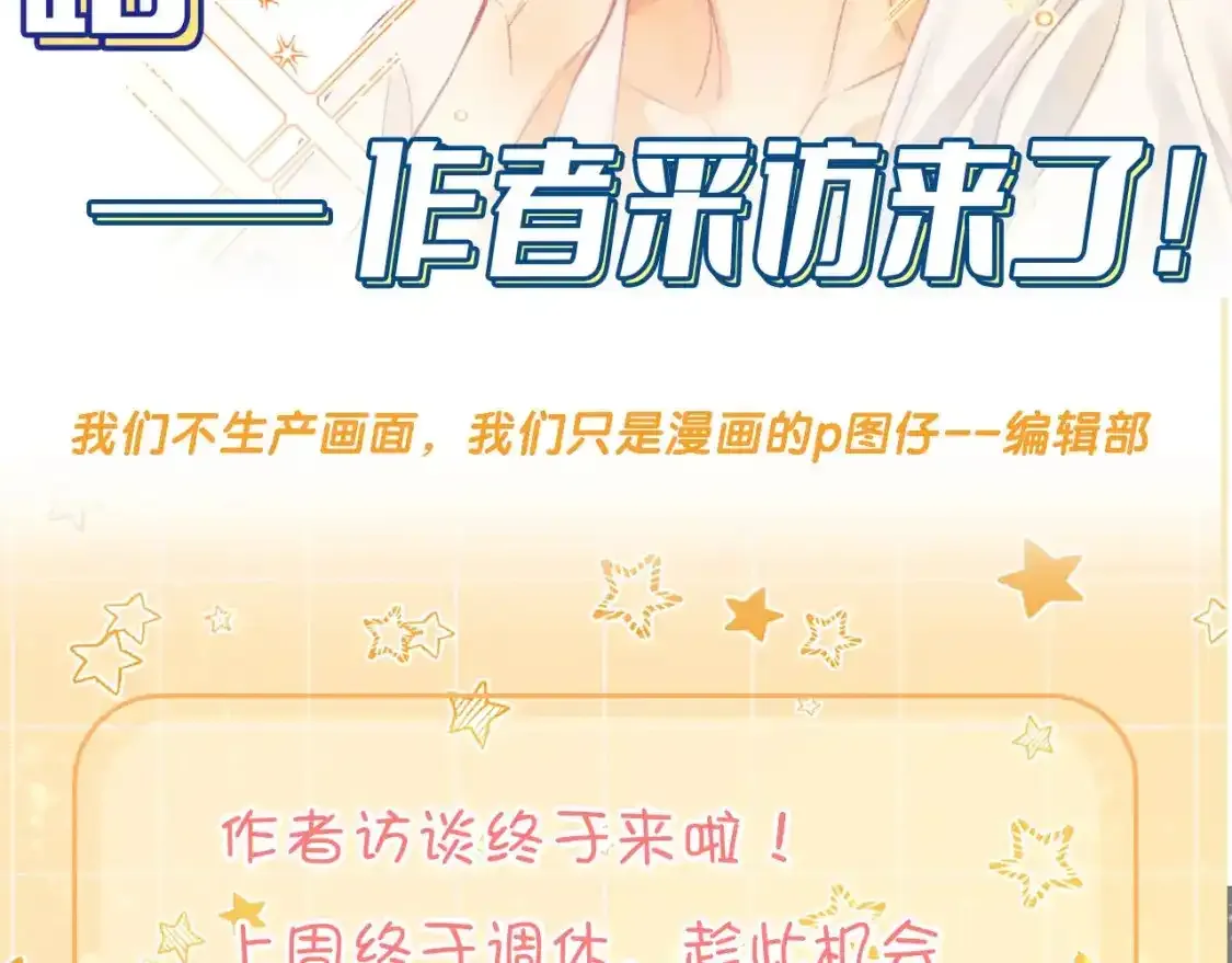 第16期 创作之路：作者采访来了！1