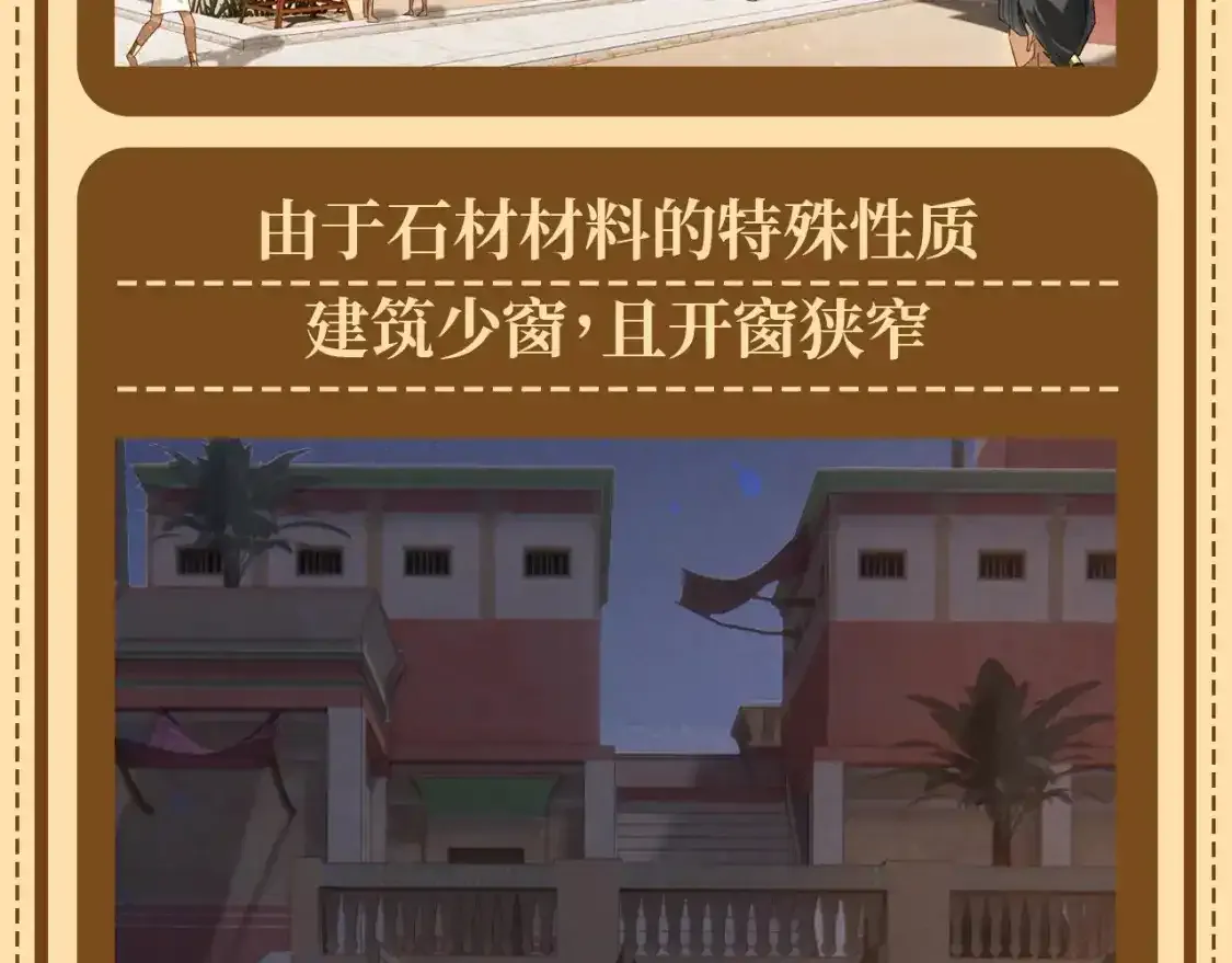 再见我的王国漫画最新漫画,第33期 整活企划：埃比斯建筑风格全揭秘5图