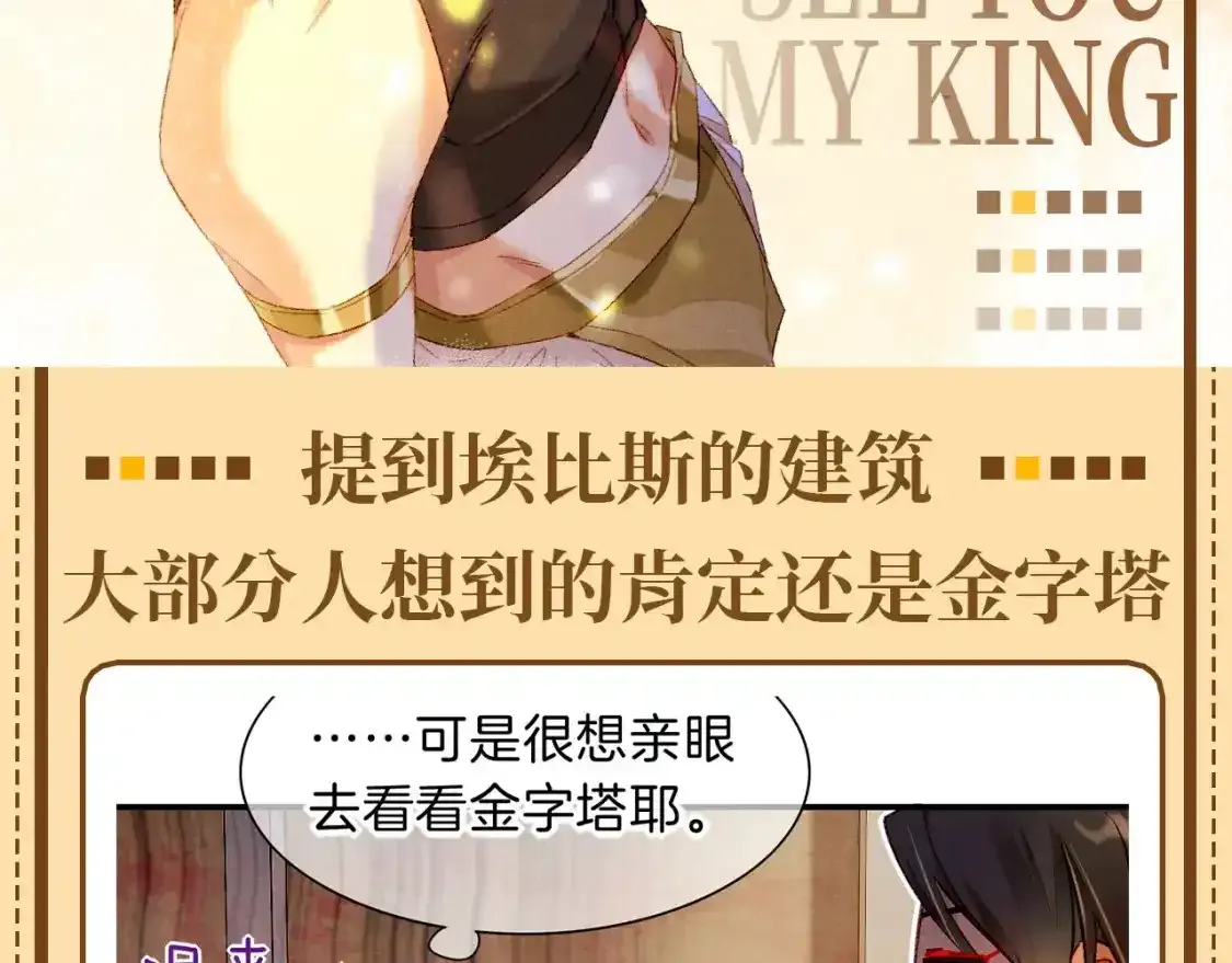 再见我的王国漫画最新漫画,第33期 整活企划：埃比斯建筑风格全揭秘2图