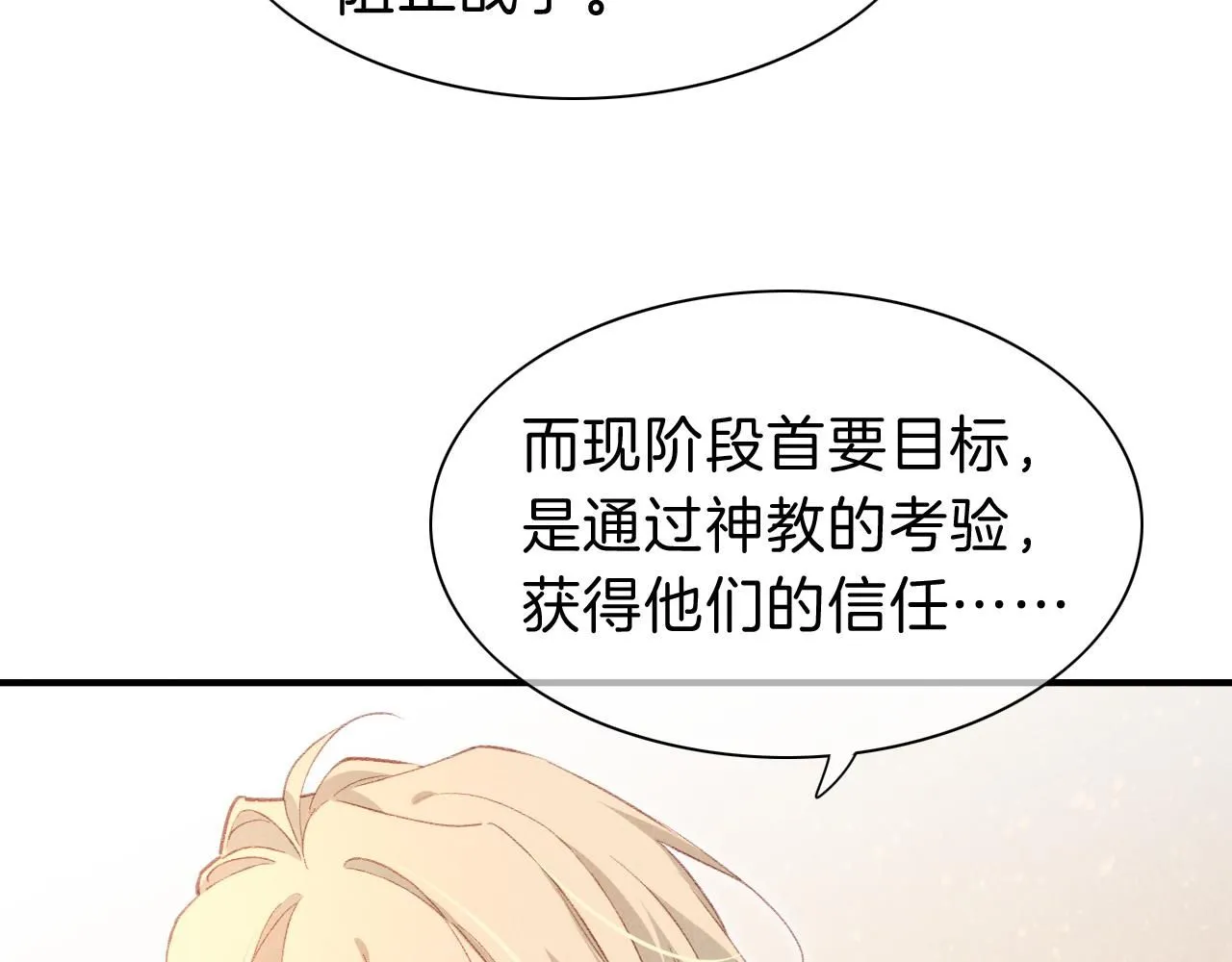 再见我的王国漫画最新漫画,第44话 谣言3图