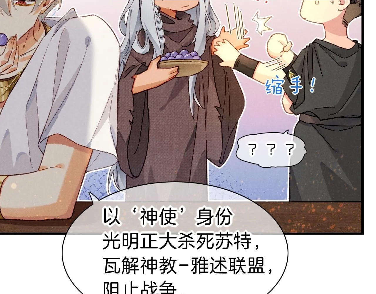 再见我的王国漫画最新漫画,第44话 谣言2图