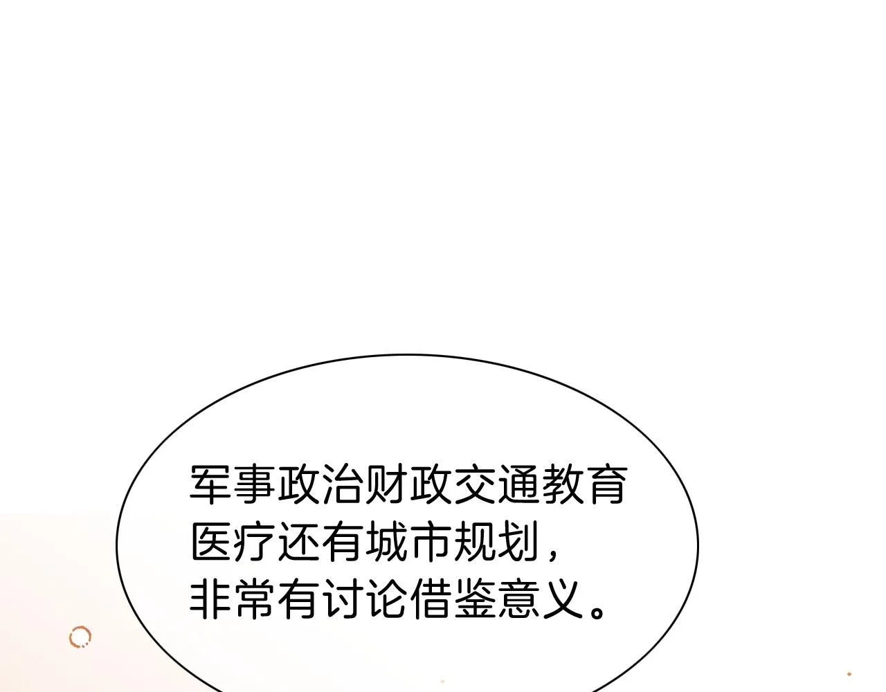 再见我的王国漫画最新漫画,第36话 国王的脆弱5图