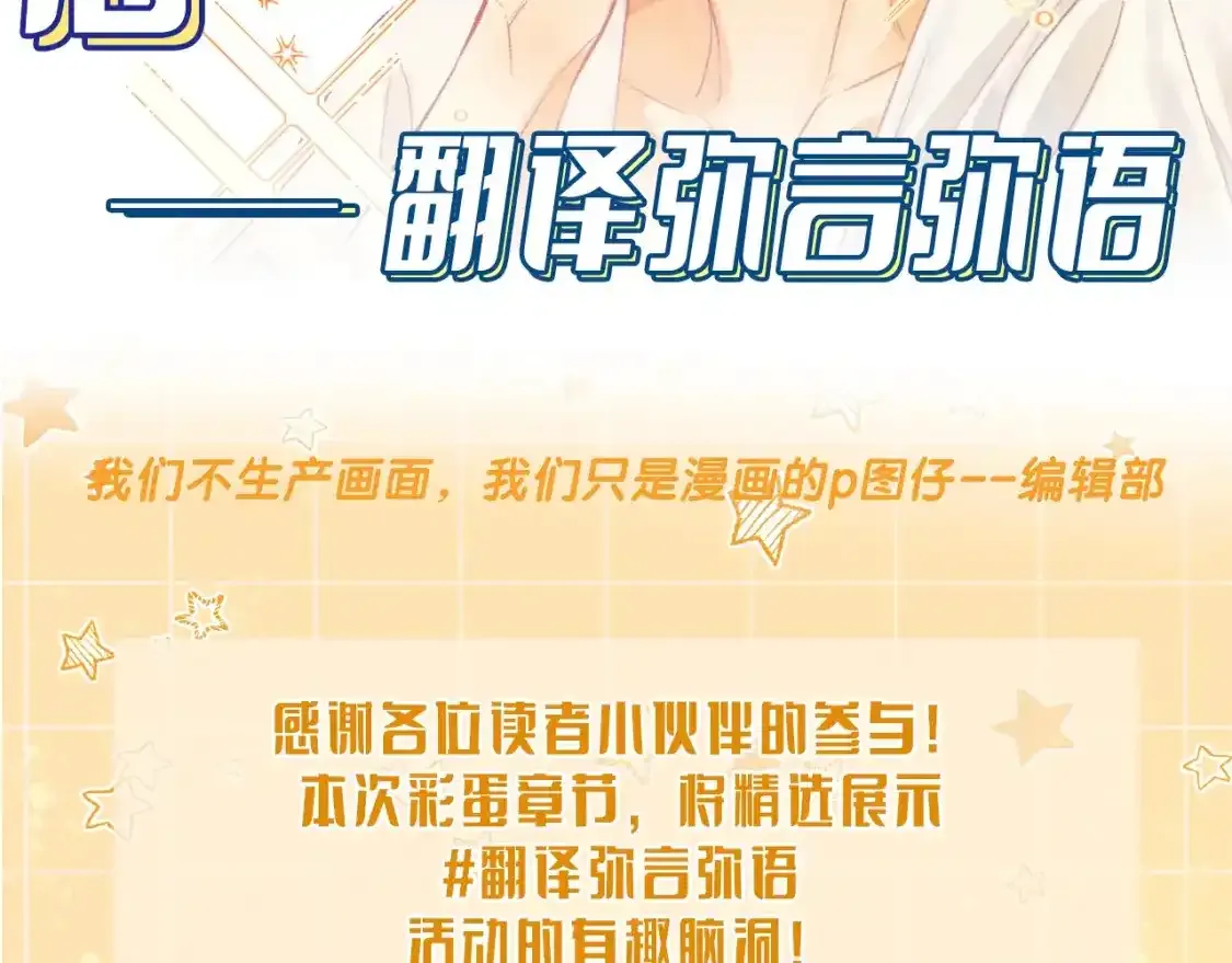 再见我的王国漫画最新漫画,第9期 互动整活：最佳翻译官当选！2图