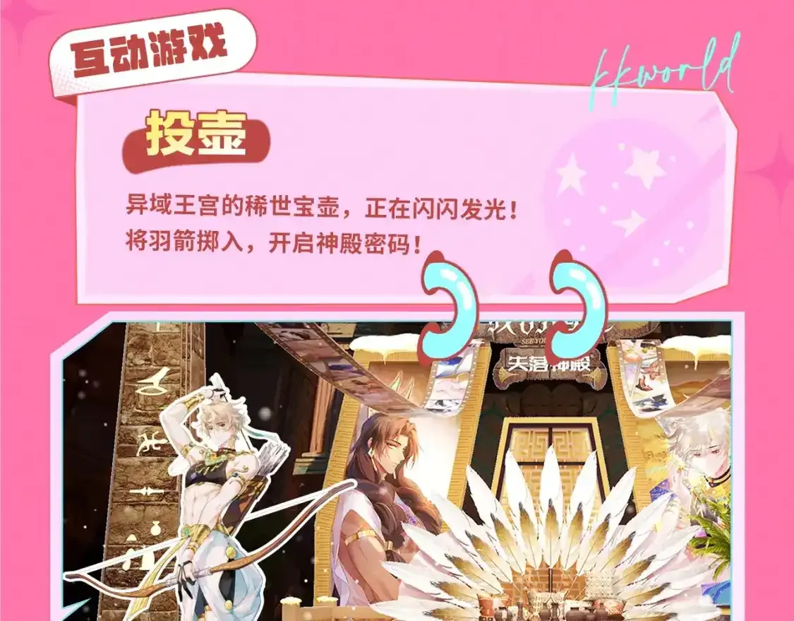 再见我的王国漫画最新漫画,失落神殿漫画展馆--我在kkw很想你！评论赠票啦~4图
