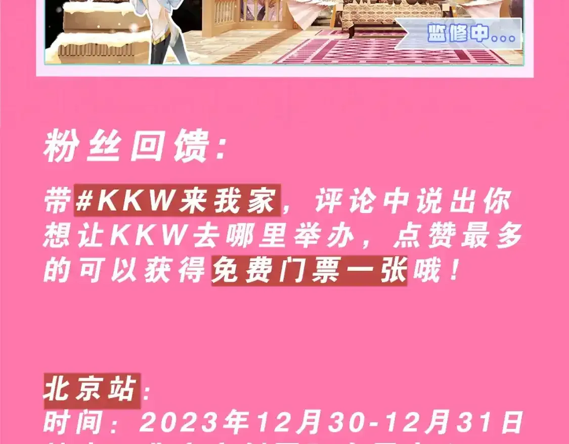 再见我的王国漫画最新漫画,失落神殿漫画展馆--我在kkw很想你！评论赠票啦~5图