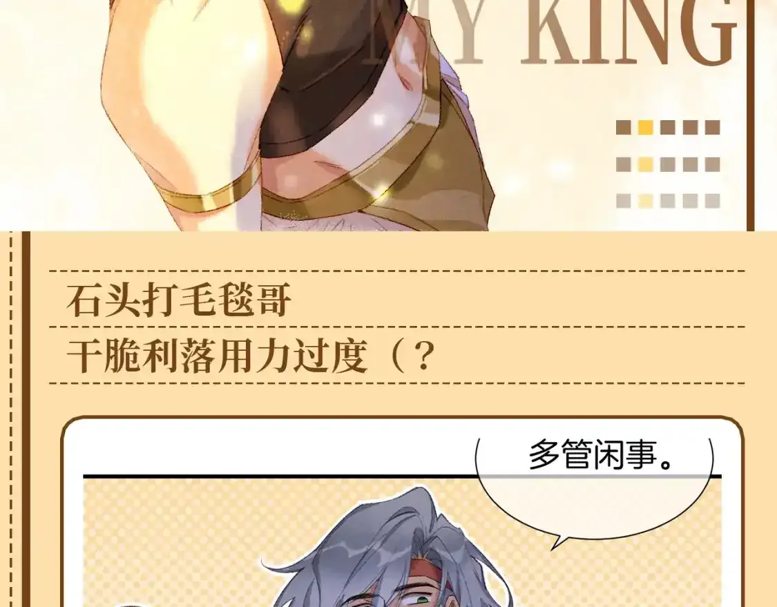 再见我的王国漫画最新漫画,第48期 整活企划：这两棍子，打的是人情世故2图