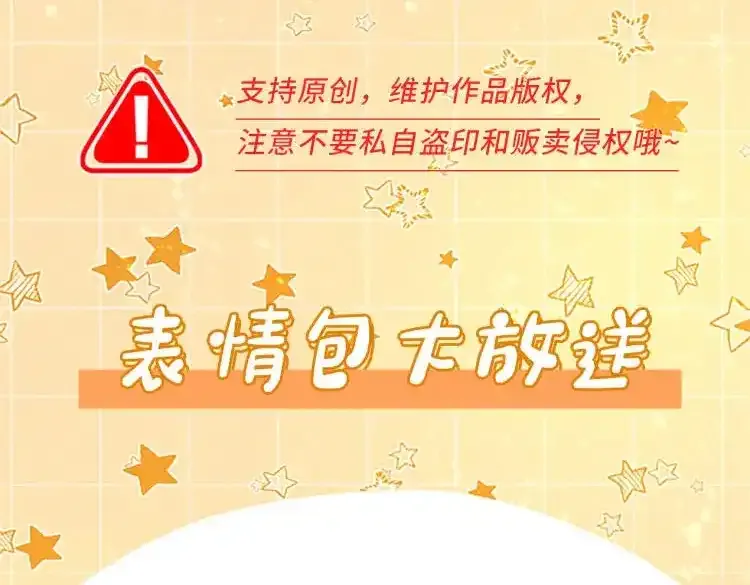 再见我的王国漫画最新漫画,第4期 福利放松：可爱表情包来了！3图