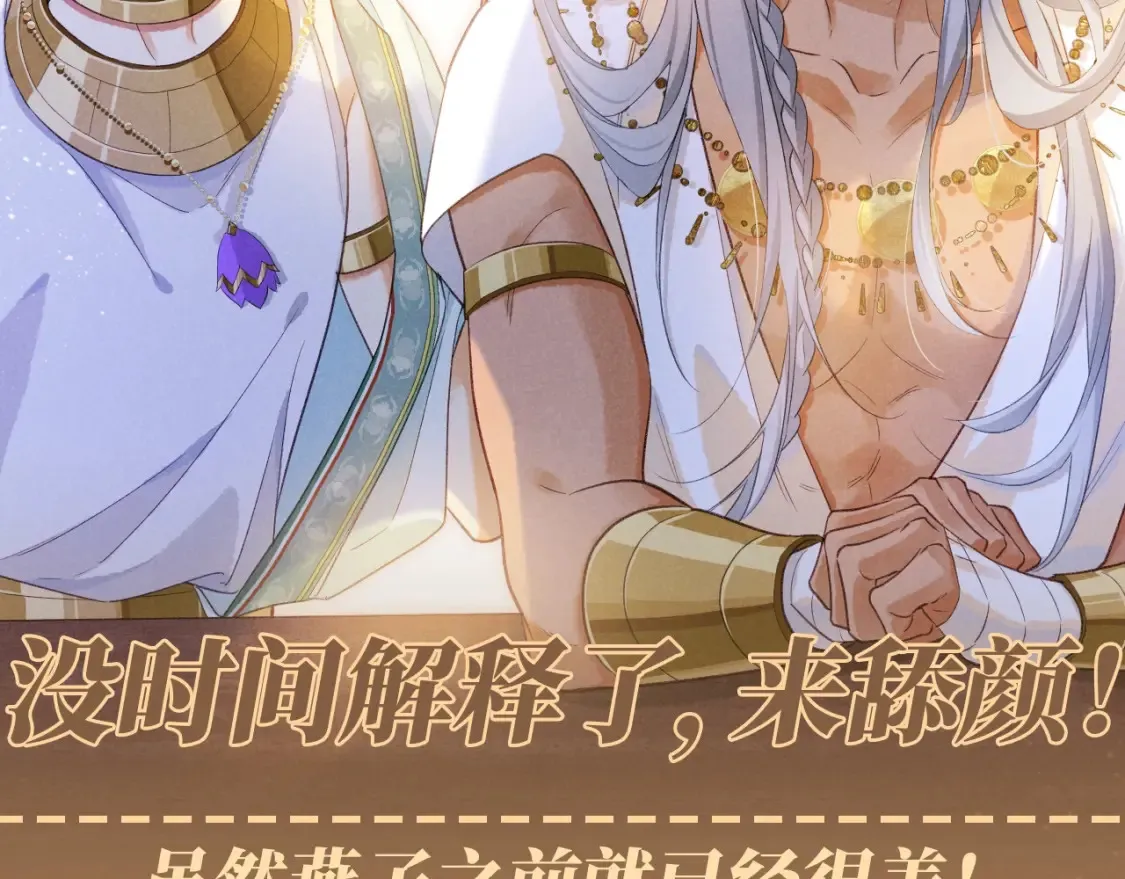 再见我的王国漫画最新漫画,第53期 整活企划：没时间解释了，来舔颜！2图