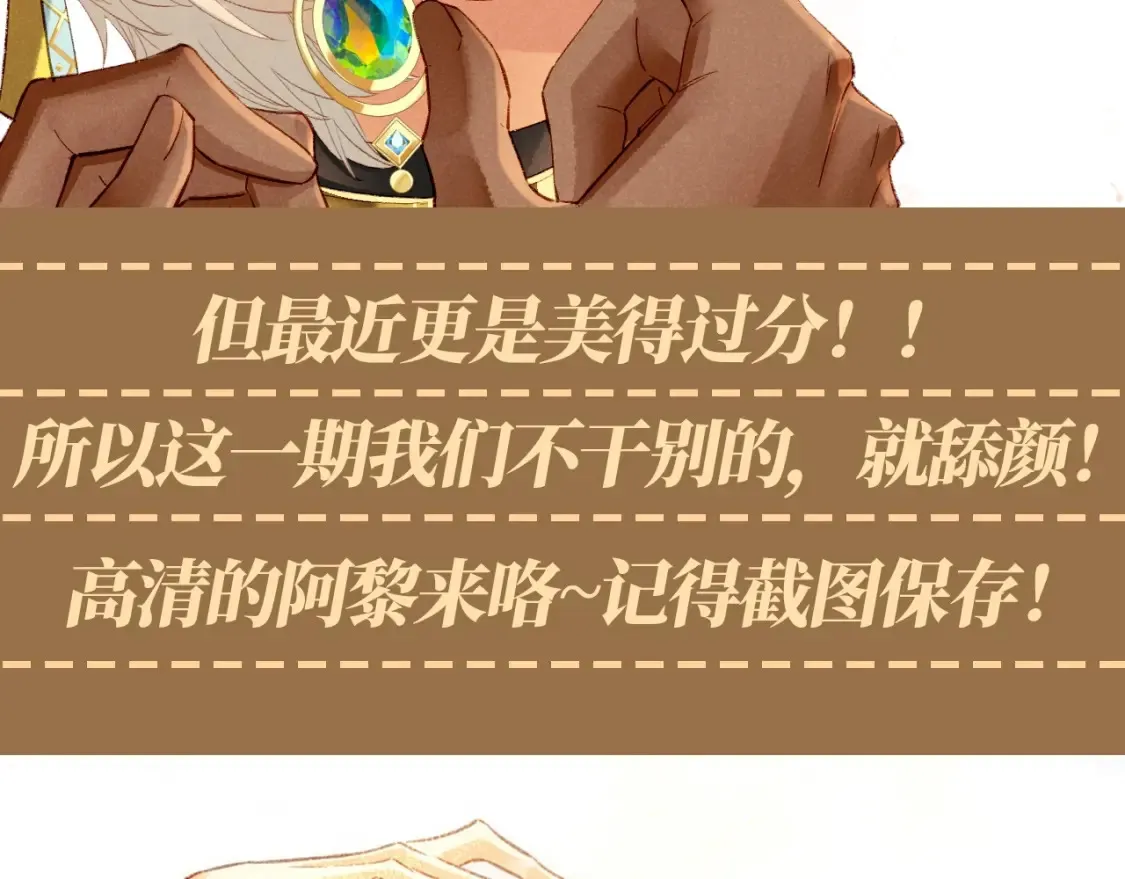 再见我的王国漫画最新漫画,第53期 整活企划：没时间解释了，来舔颜！4图