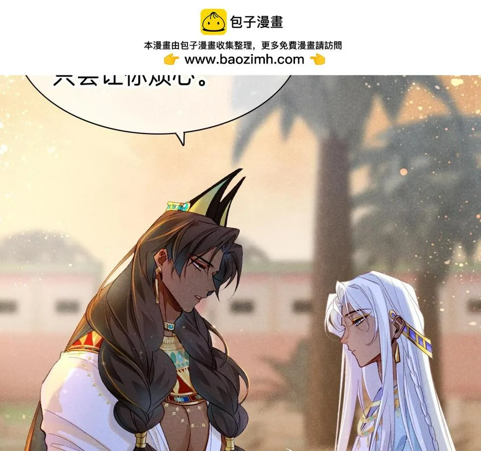 再见我的王国漫画最新漫画,第26话 身份互换？2图