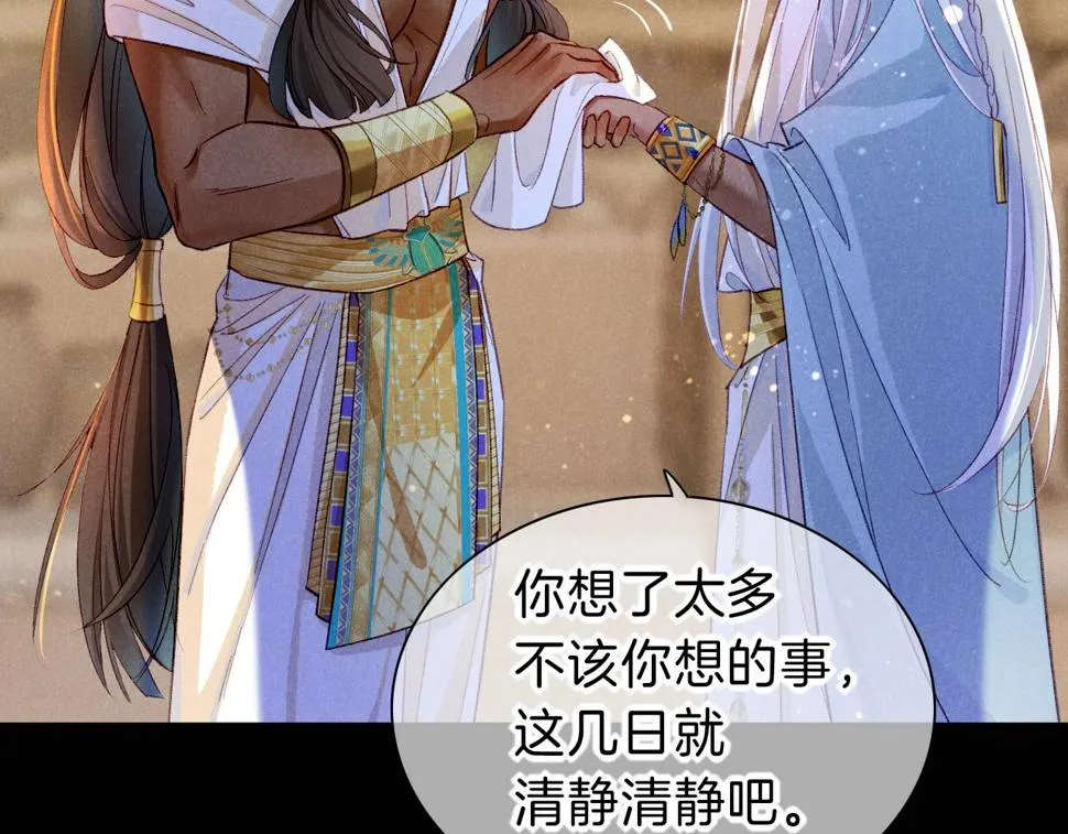 再见我的王国漫画最新漫画,第26话 身份互换？3图