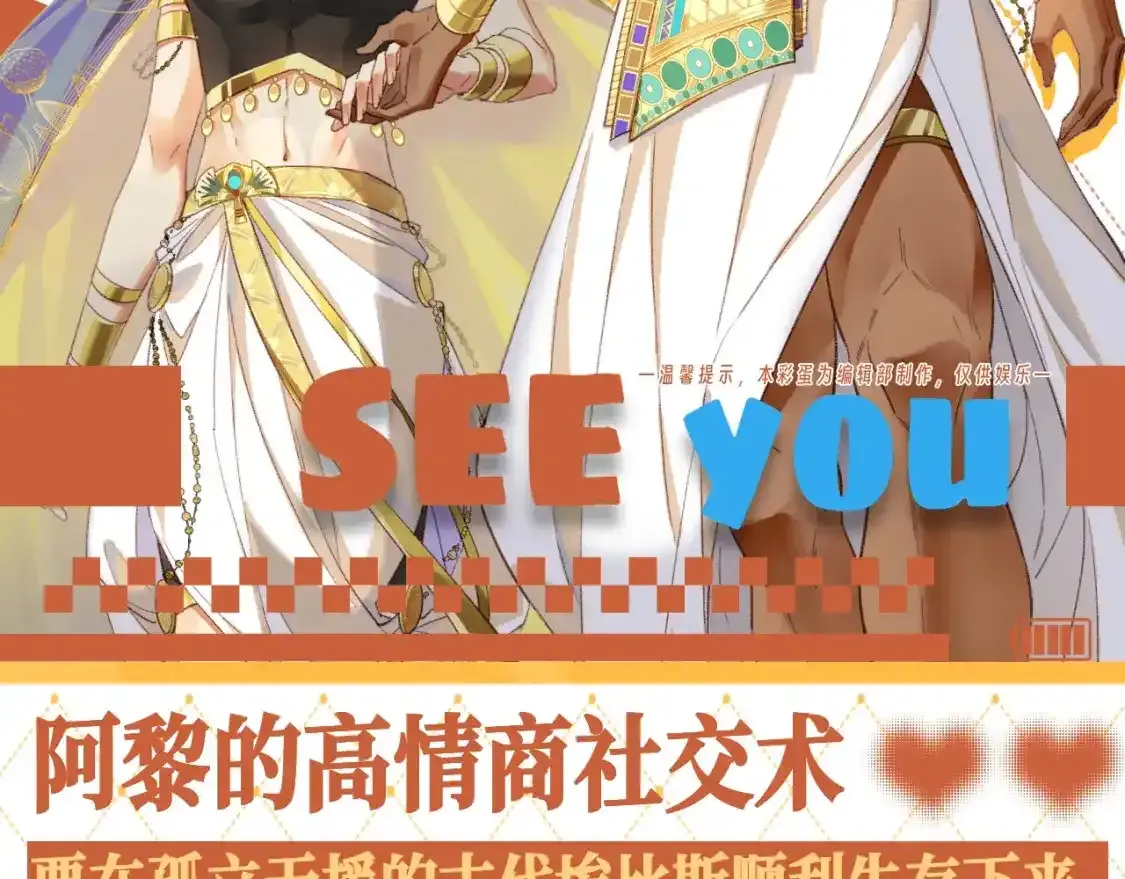 第31期 整活企划：阿黎的高情商社交术1