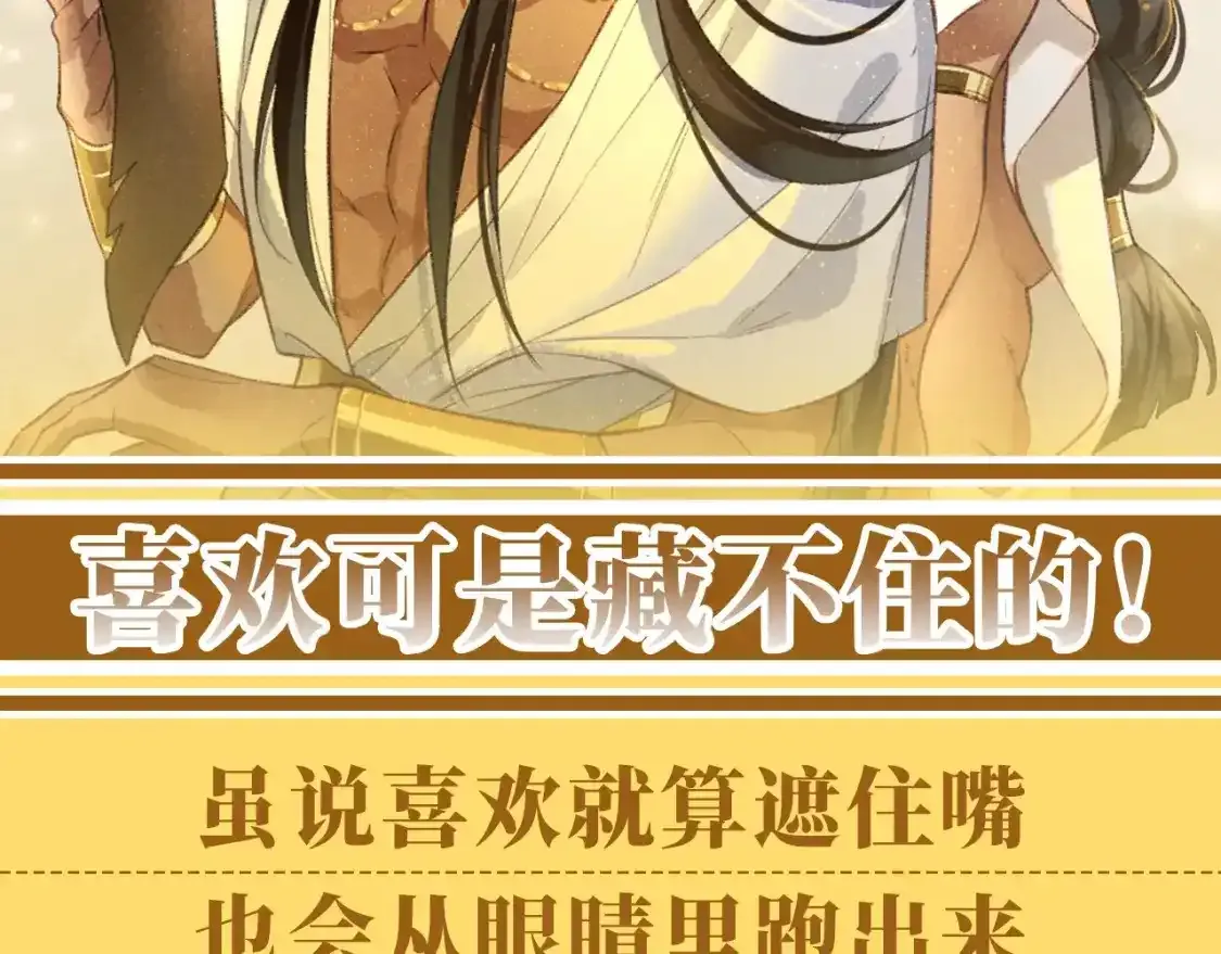 再见我的王国漫画最新漫画,第44期 整活企划：喜欢可是藏不住的！2图