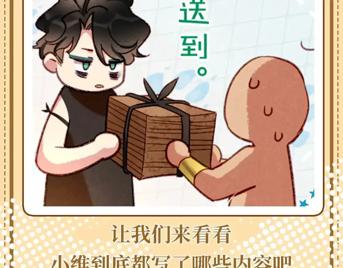 再见我的王国漫画最新漫画,第28期 整活企划：捡到了小维寄出的信！3图