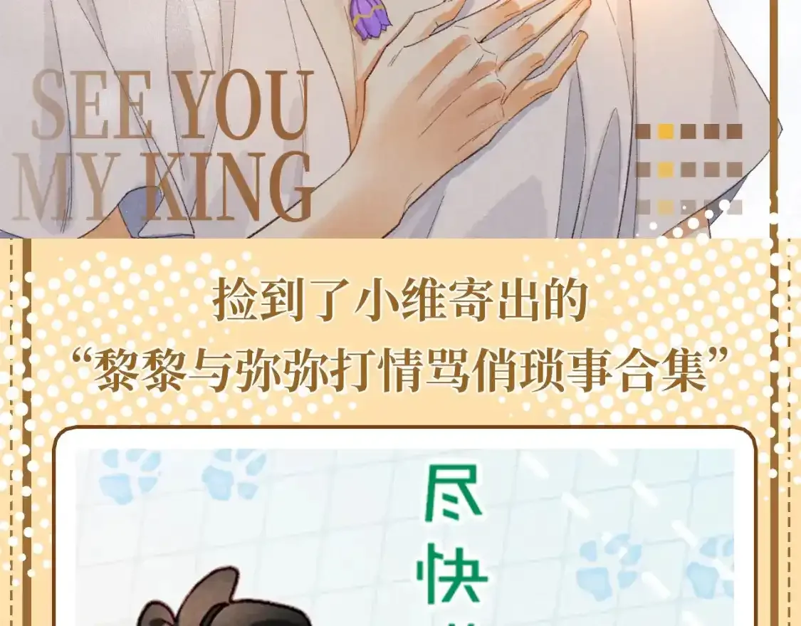 再见我的王国漫画最新漫画,第28期 整活企划：捡到了小维寄出的信！2图