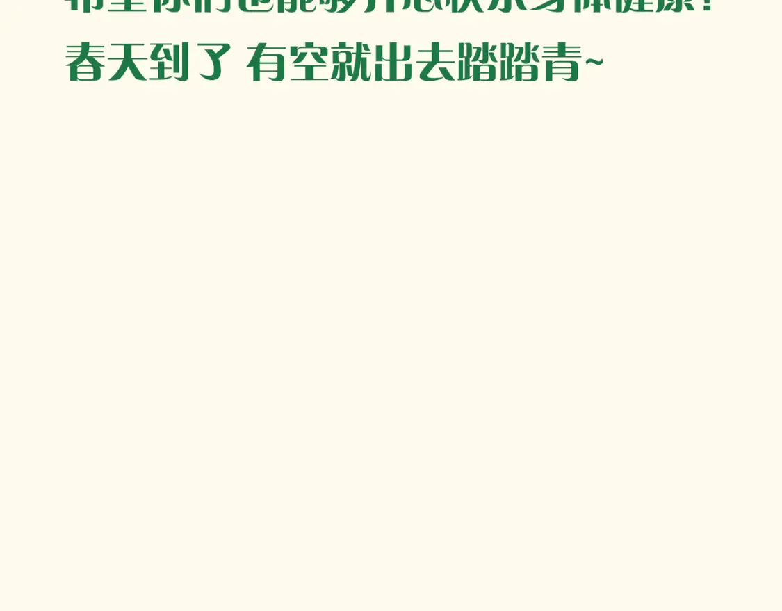 再见我的王国漫画最新漫画,-----调休通知-----2图
