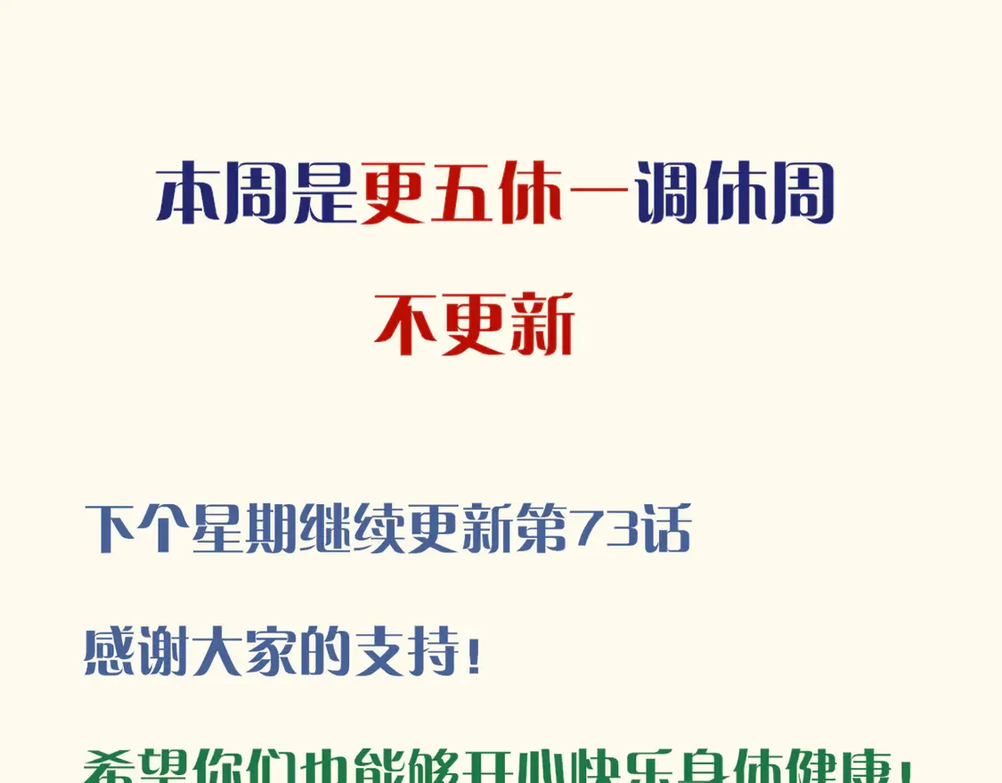 再见我的王国漫画最新漫画,-----调休通知-----1图