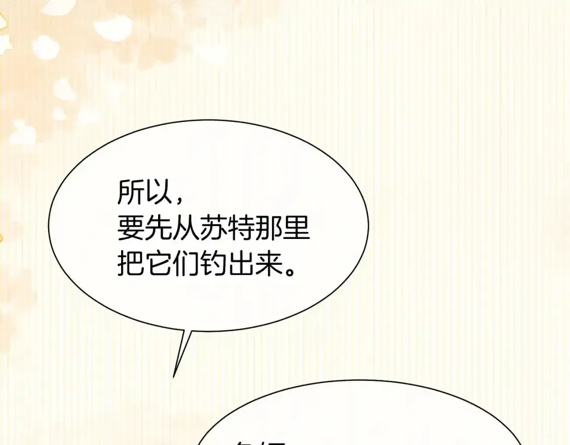 再见我的王国漫画最新漫画,第58话 ‘钓鱼行动’5图
